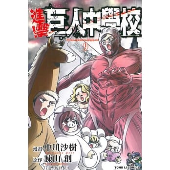 进击！巨人中学校 9 pdf epub mobi 电子书 下载