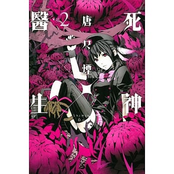 死神X医生 2 pdf epub mobi 电子书 下载