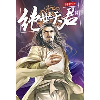 绝世天君14 pdf epub mobi 电子书 下载