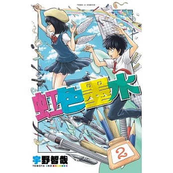 虹色墨水 2完 pdf epub mobi 电子书 下载