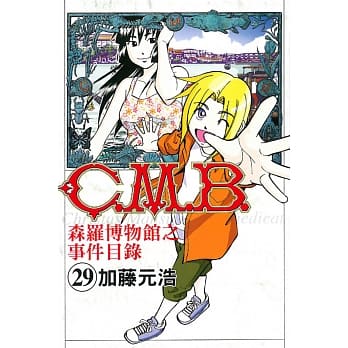 C.M.B.森罗博物馆之事件目录 29 pdf epub mobi 电子书 下载