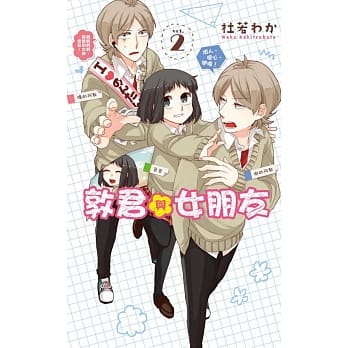 敦君与女朋友 2 pdf epub mobi 电子书 下载