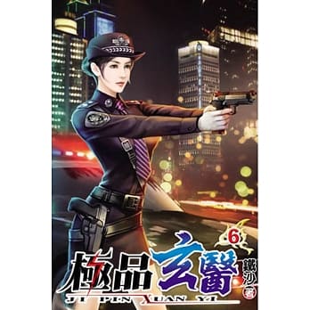 极品玄医06 pdf epub mobi 电子书 下载