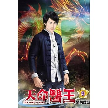 天命医王09 pdf epub mobi 电子书 下载