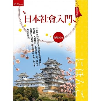 日本社会入门 pdf epub mobi 电子书 下载