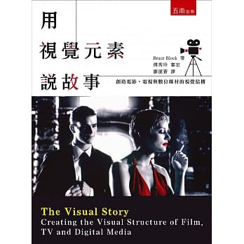 用视觉元素说故事：创造电影、电视与数位媒材的视觉结构 pdf epub mobi 电子书 下载