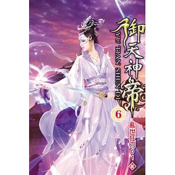 御天神帝06 pdf epub mobi 电子书 下载