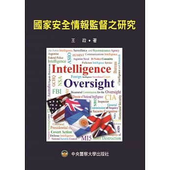 国家安全情报监督之研究 pdf epub mobi 电子书 下载