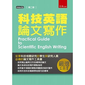 科技英语论文写作(2版) pdf epub mobi 电子书 下载