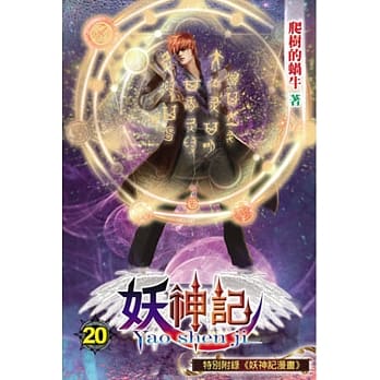 妖神记20 pdf epub mobi 电子书 下载