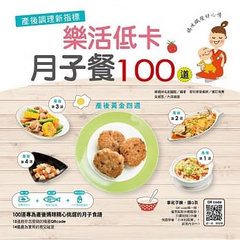 产后调理新指标：乐活低卡月子餐100道 pdf epub mobi 电子书 下载