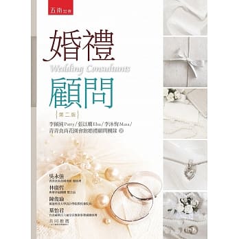婚礼顾问(2版) pdf epub mobi 电子书 下载