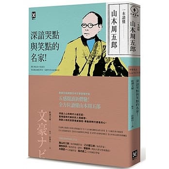 一本读懂山本周五郎：深谙哭点与笑点的名家！ pdf epub mobi 电子书 下载