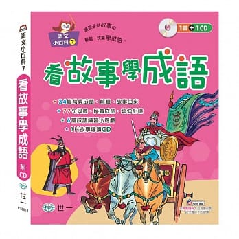 看故事学成语(附1CD) pdf epub mobi 电子书 下载