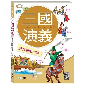 三国演义：过五关斩六将 pdf epub mobi 电子书 下载