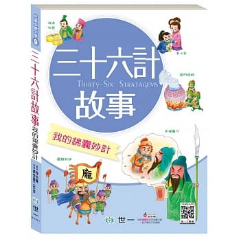 三十六计故事：我的锦囊妙计 pdf epub mobi 电子书 下载