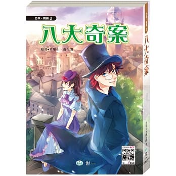 怪盗亚森罗苹：八大奇案 pdf epub mobi 电子书 下载