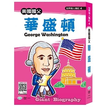 世界伟人：华盛顿 pdf epub mobi 电子书 下载