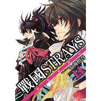 战国STRAYS-时空迷游抄 14 pdf epub mobi 电子书 下载