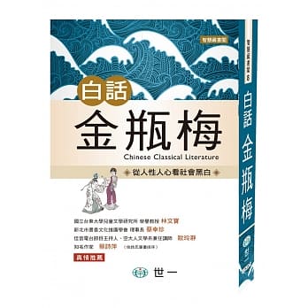 白话金瓶梅 pdf epub mobi 电子书 下载