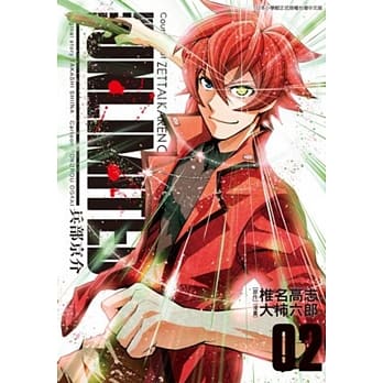 THE UNLIMITED 兵部京介(02) pdf epub mobi 电子书 下载