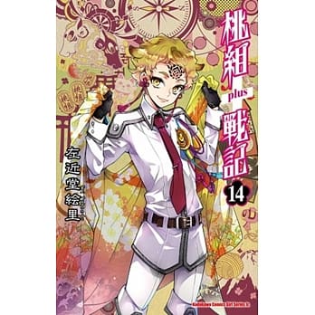 桃组+战记14 pdf epub mobi 电子书 下载