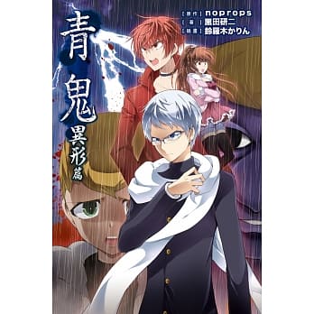 青鬼 异形篇 pdf epub mobi 电子书 下载