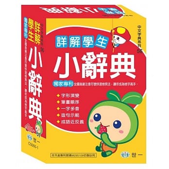 详解学生小辞典(100K)(修订二版) pdf epub mobi 电子书 下载