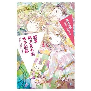 就算明天见不到今天的你 pdf epub mobi 电子书 下载