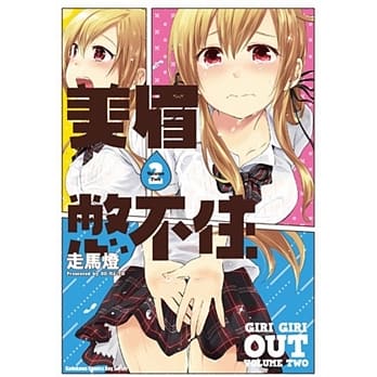 美眉憋不住 02 pdf epub mobi 电子书 下载