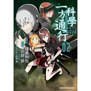 魔法禁书目录外传 科学一方通行 (2) pdf epub mobi 电子书 下载