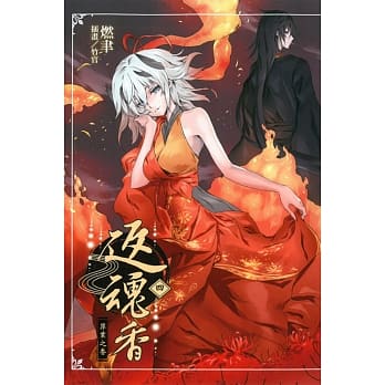 返魂香 四 pdf epub mobi 电子书 下载