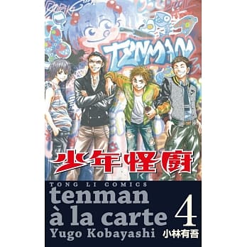 少年怪厨(4) pdf epub mobi 电子书 下载