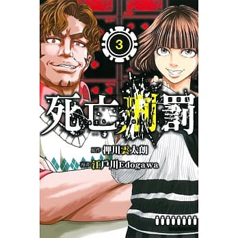 死亡刑罚 3完 pdf epub mobi 电子书 下载