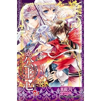 公主心10~即便分隔两地之卷~ pdf epub mobi 电子书 下载