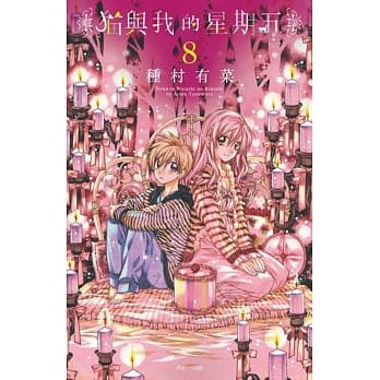 猫与我的星期五(8) pdf epub mobi 电子书 下载