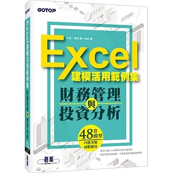 财务管理与投资分析：Excel建模活用范例集 pdf epub mobi 电子书 下载
