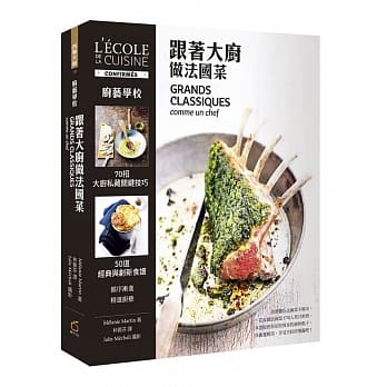 厨艺学校：跟着大厨做法国菜 pdf epub mobi 电子书 下载