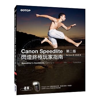 Canon Speedlite闪灯终极玩家指南第二版 pdf epub mobi 电子书 下载