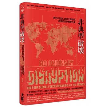 非典型破坏：西方不认识、资源大转移的四个新世界颠覆力量 pdf epub mobi 电子书 下载