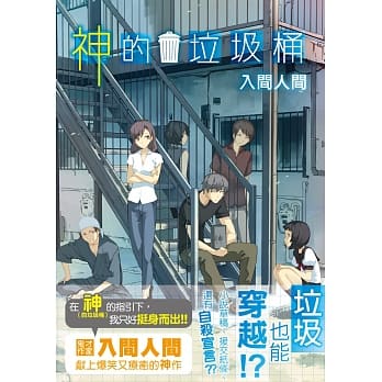 神的垃圾桶 pdf epub mobi 电子书 下载