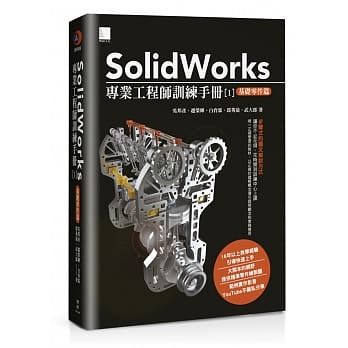 SolidWorks专业工程师训练手册[1]：基础零件篇 pdf epub mobi 电子书 下载