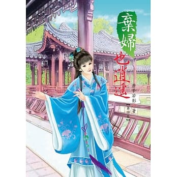 弃妇也逍遥 4 pdf epub mobi 电子书 下载