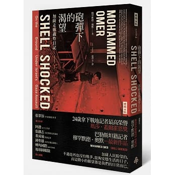 砲弹下的渴望：加萨走廊轰炸日记 pdf epub mobi 电子书 下载