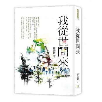 我从世间来 pdf epub mobi 电子书 下载