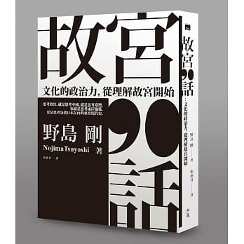 故宫90话：文化的政治力，从理解故宫开始 pdf epub mobi 电子书 下载