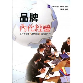 品牌内化经营 pdf epub mobi 电子书 下载