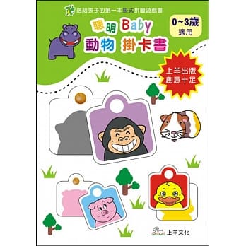 聪明Baby动物挂卡书 pdf epub mobi 电子书 下载