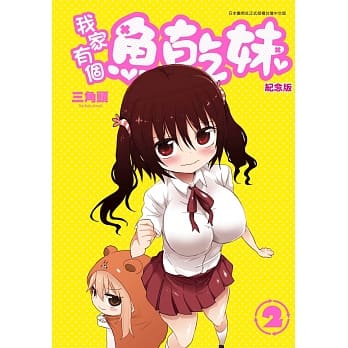 我家有个鱼干妹(02)纪念版 pdf epub mobi 电子书 下载