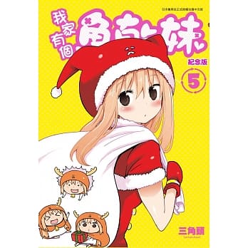 我家有个鱼干妹(05)纪念版 pdf epub mobi 电子书 下载